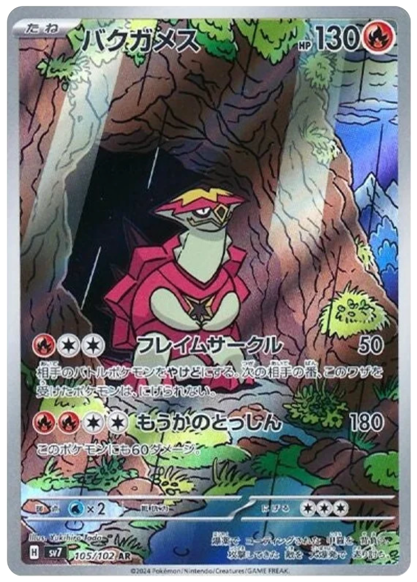 Turtonator (105/102) - Stellar Miracle (sv7) - Japanese Pokemon Cards - High Value Hobby