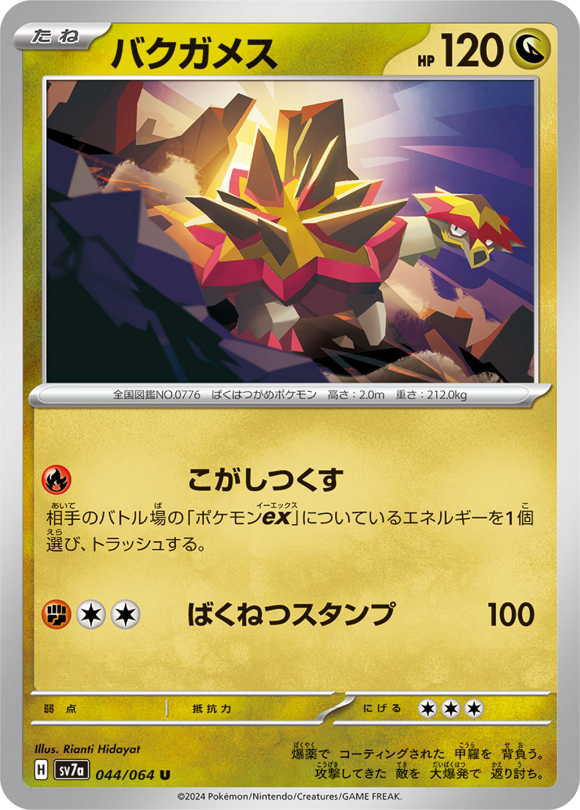 Turtonator (44/64) - Pokemon Paradise Dragona (sv7a) - Japanese Pokemon Card Singles - High Value Hobby