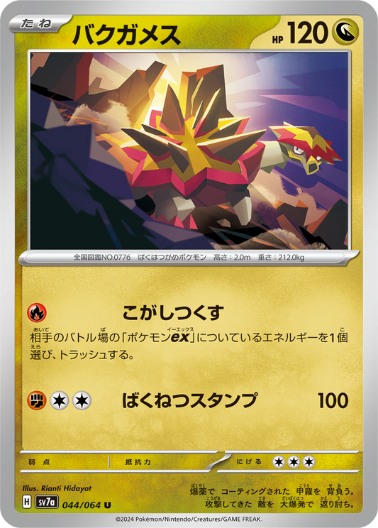 Turtonator (44/64) - Pokemon Paradise Dragona (sv7a) - Japanese Pokemon Card Singles - High Value Hobby