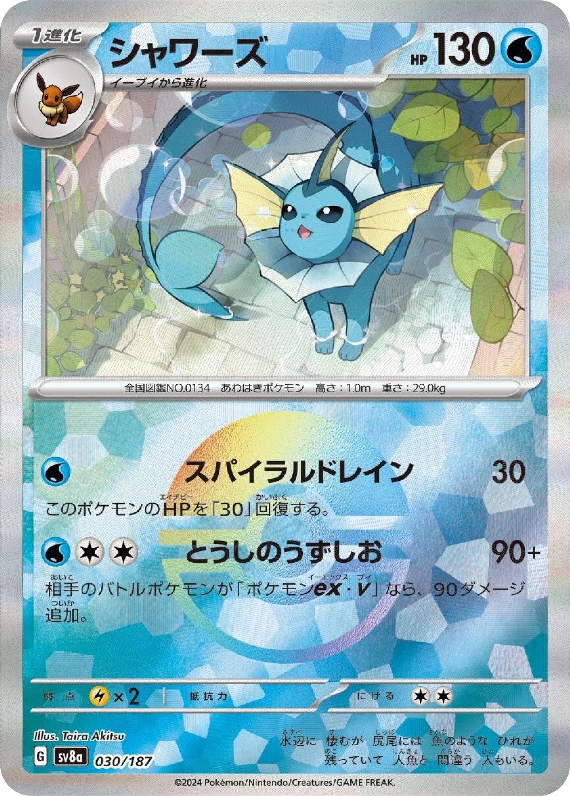Vaporeon Reverse Holo (30/187) - Pokemon Terastal Festival ex (sv8a)