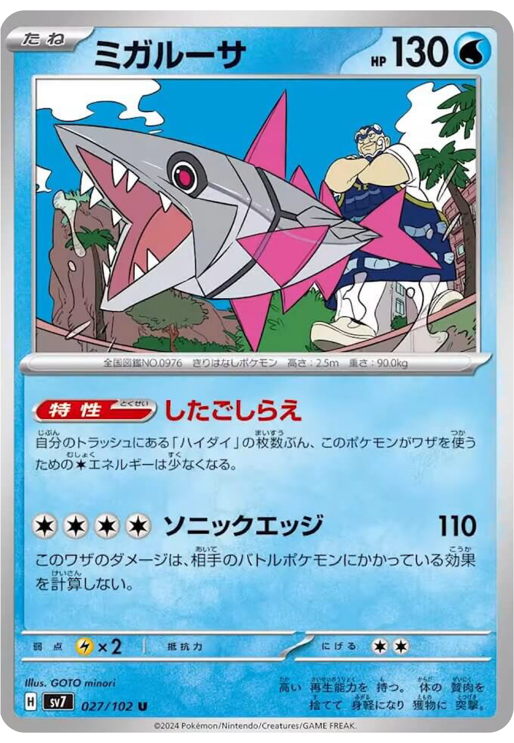 Veluza (27/102) - Stellar Miracle (sv7) - Japanese Pokemon Cards - High Value Hobby