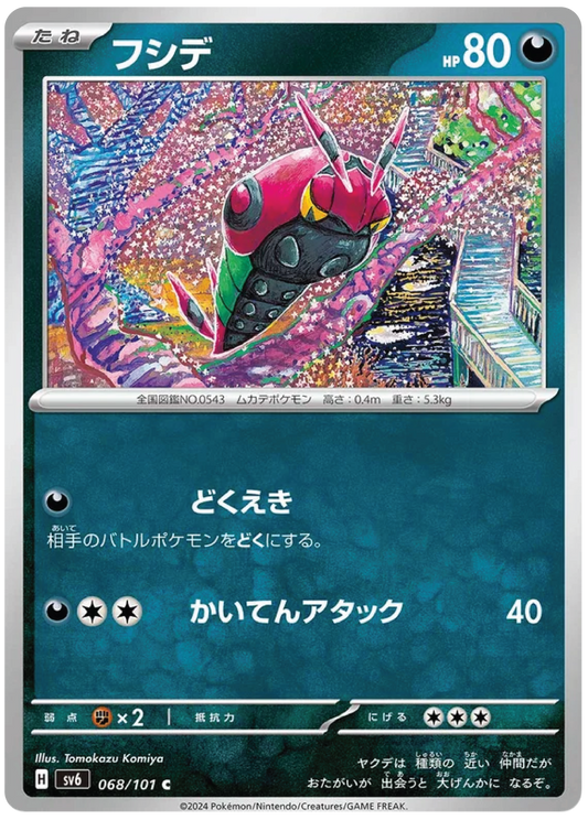 Venipede (68/101) - Mask of Change (sv6) - Japanese Pokemon Card Singles - High Value Hobby