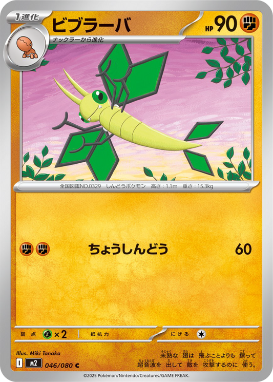 Vibrava (46/80) - Pokemon Inferno X (M2) - Japanese Pokemon Card Singles in Canada at High Value Hobby
