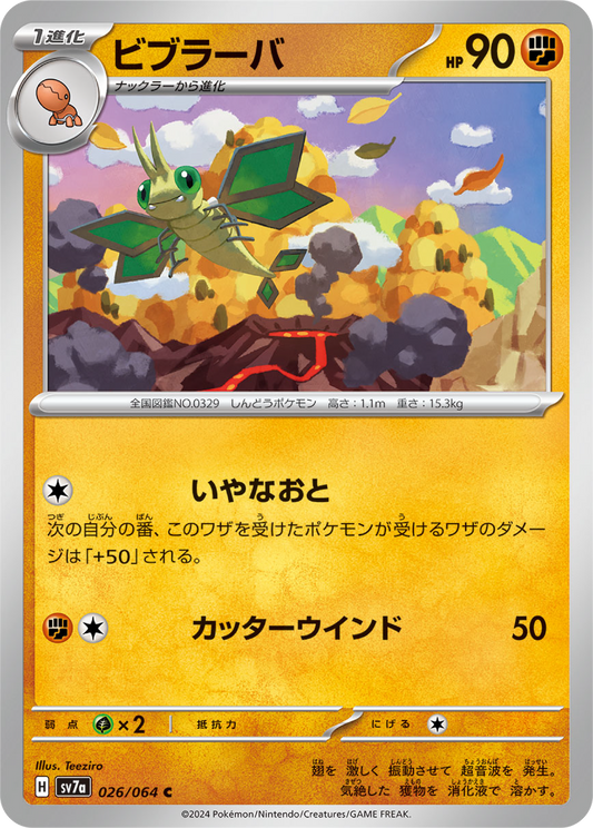 Vibrava (26/64) - Pokemon Paradise Dragona (sv7a) - Japanese Pokemon Card Singles - High Value Hobby