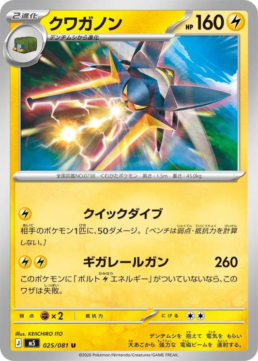 Vikavolt (25/81) - Pokemon Abyss Eye (M5)