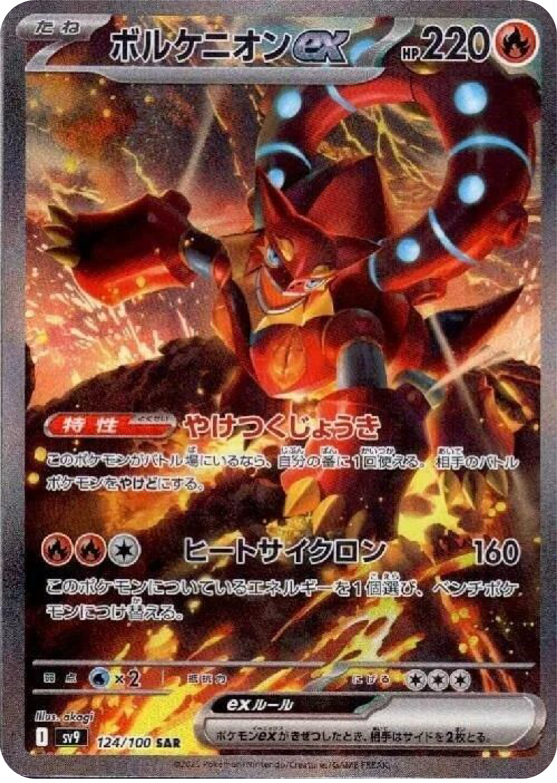 Volcanion ex SAR (124/100) - Pokemon Battle Partners (sv9)