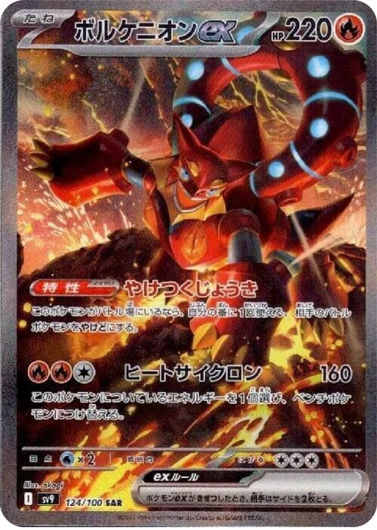 Volcanion ex SAR (124/100) - Pokemon Battle Partners (sv9) - Japanese Pokemon Cards Canada - High Value Hobby