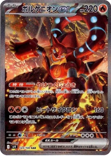 Volcanion ex SAR (124/100) - Pokemon Battle Partners (sv9) - High Value Hobby Volcanion ex SAR (124/100) - Pokemon Battle Partners (sv9) - High Value Hobby