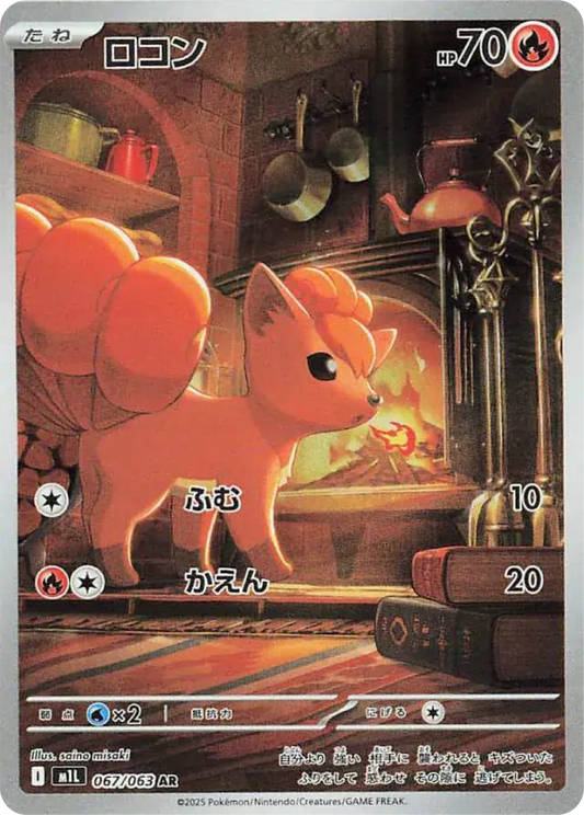 Vulpix AR (67/63) - Pokemon Mega Brave (m1L) - Japanese Pokemon Card Singles in Canada at High Value