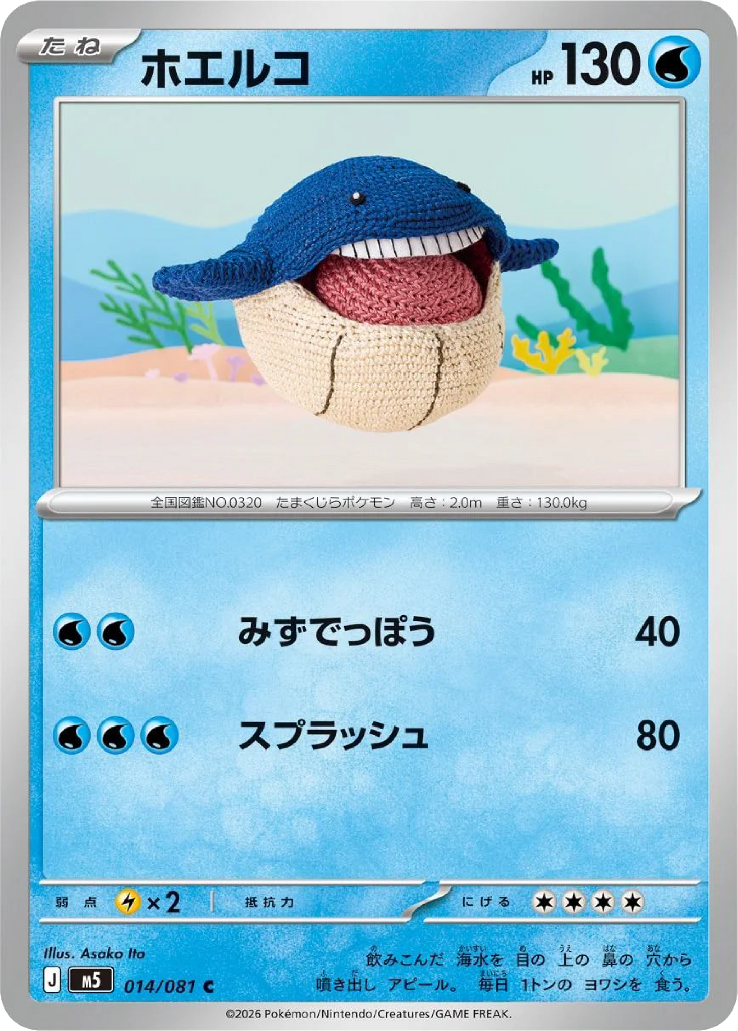 Wailmer (14/81) - Pokemon Abyss Eye (M5)