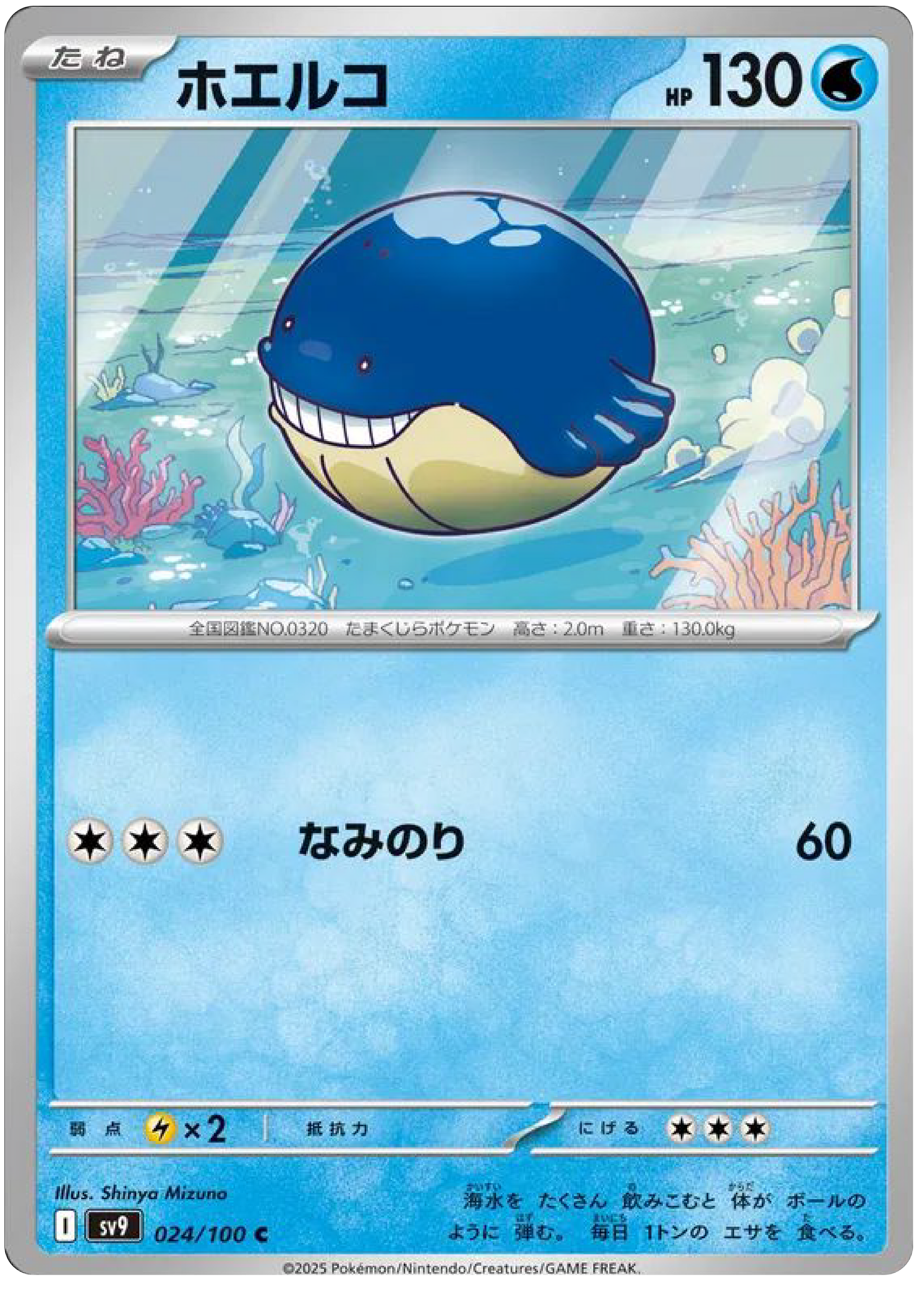 Wailmer (24/100) - Pokemon Battle Partners (sv9)