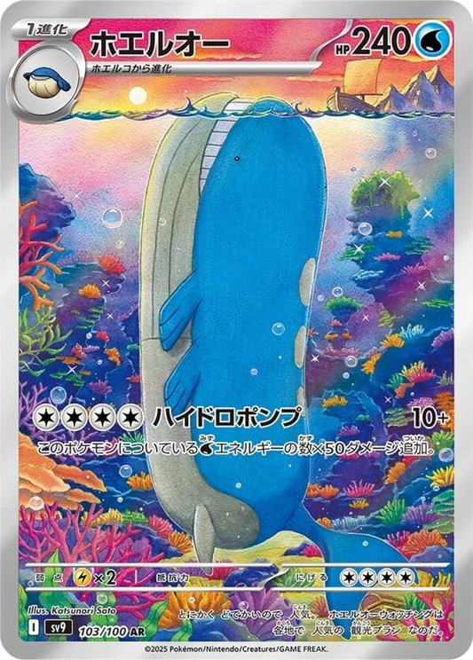 Wailord AR (103/100) - Pokemon Battle Partners (sv9) - Japanese Pokemon Cards Canada - High Value Hobby