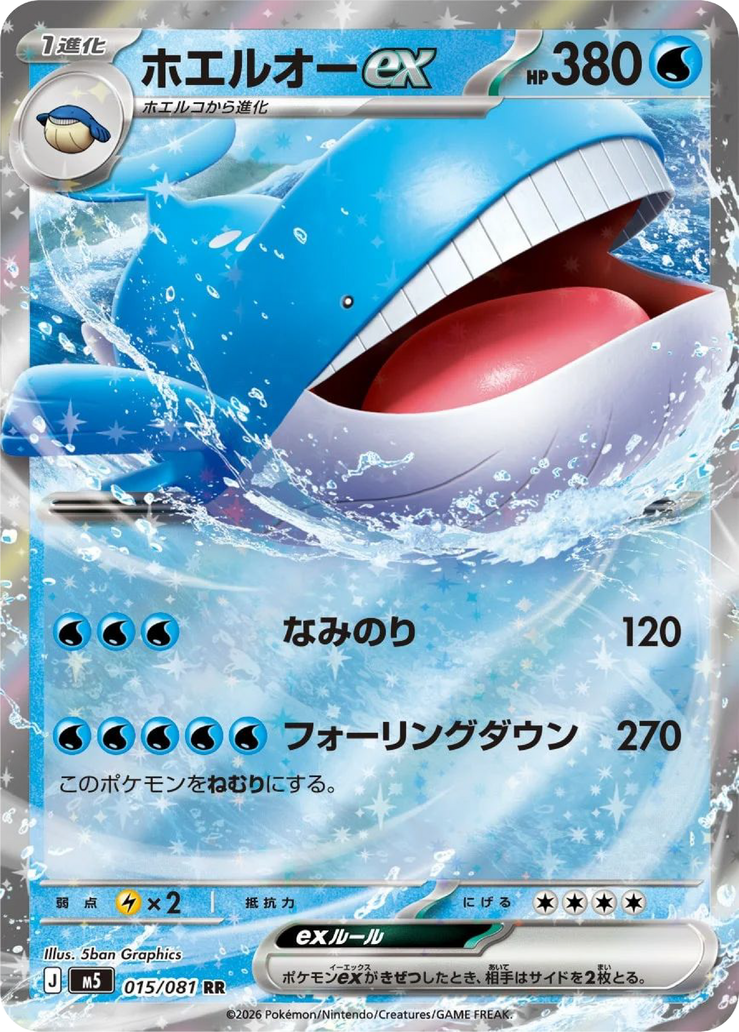 Wailord ex (15/81) - Pokemon Abyss Eye (M5)