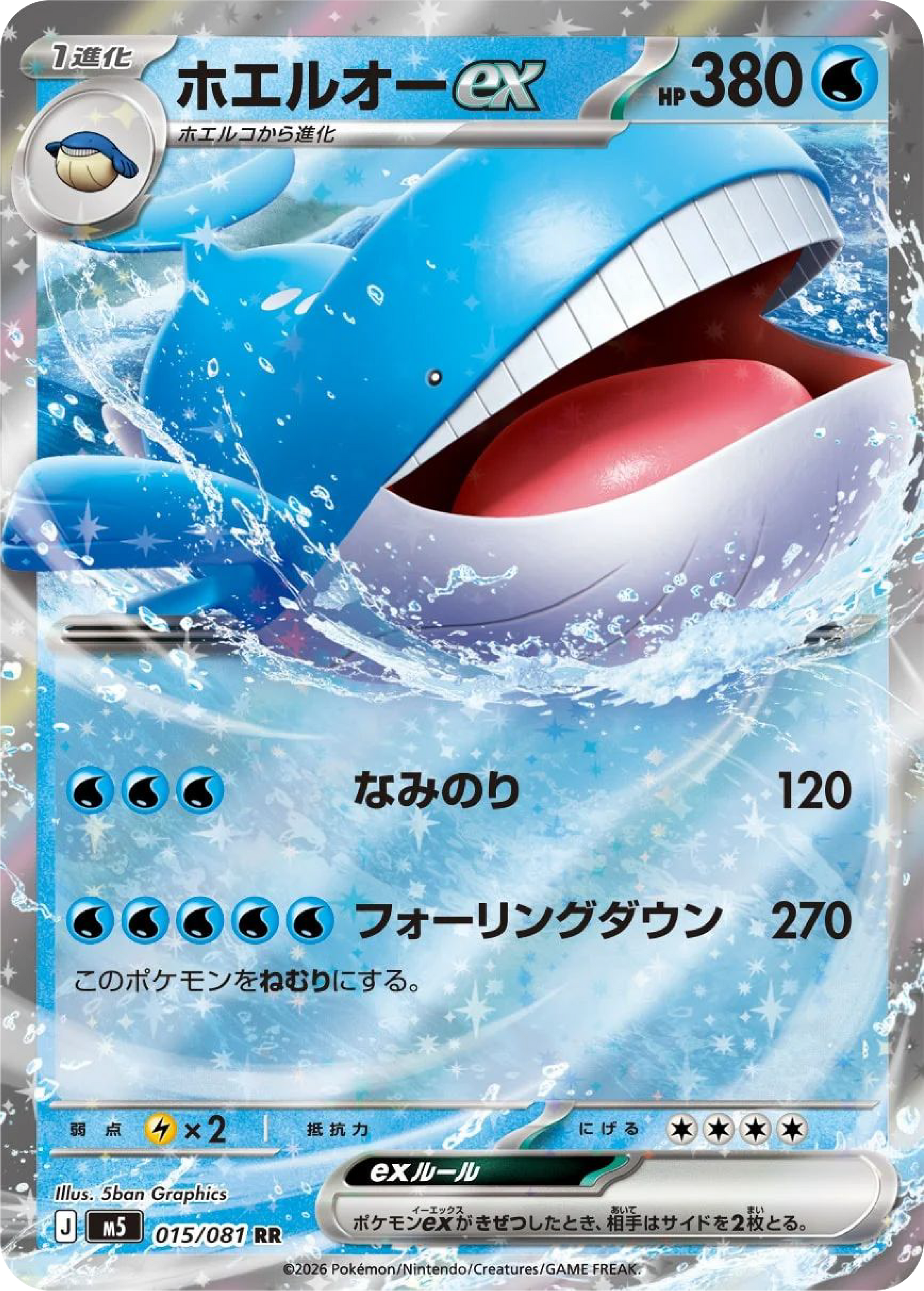 Wailord ex (15/81) - Pokemon Abyss Eye (M5)
