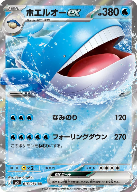 Wailord ex (15/81) - Pokemon Abyss Eye (M5)