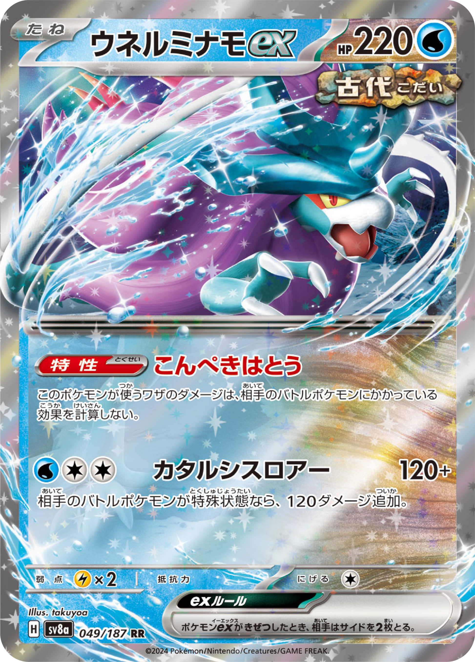 Walking Wake ex (49/187) - Pokemon Terastal Festival ex (sv8a)
