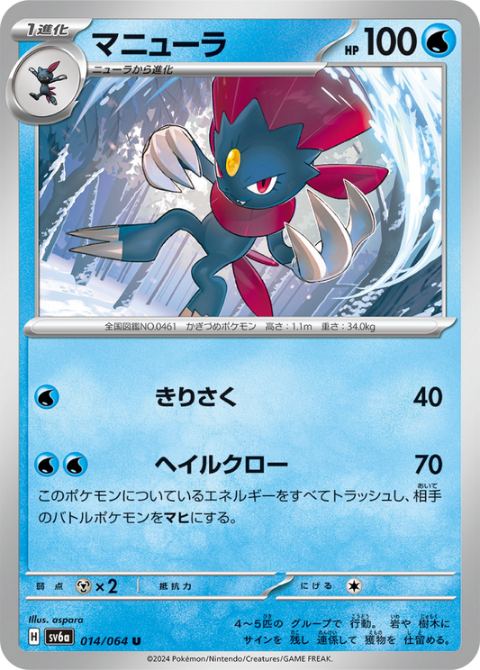 Weavile (14/64) - Night Wanderer (sv6a) - Japanese Pokemon Card Singles - High Value Hobby