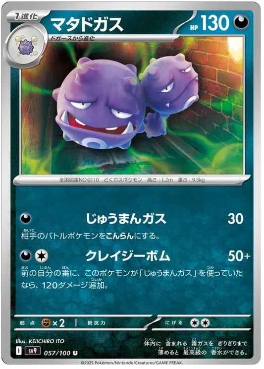 Weezing (57/100) - Pokemon Battle Partners (sv9) - Japanese Pokemon Cards Canada - High Value Hobby