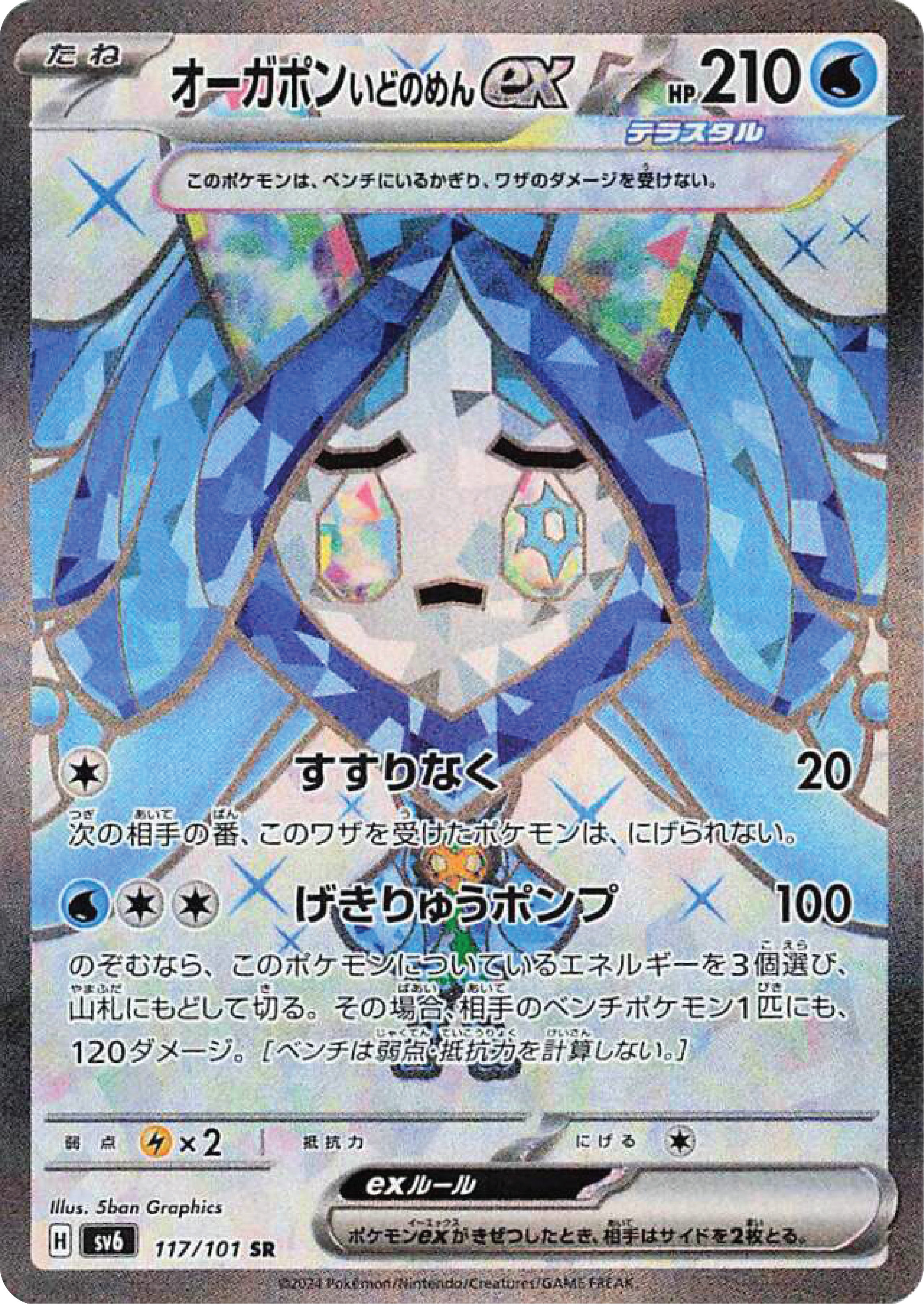 Wellspring Mask Ogerpon Ex (117/101) - Pokémon Mask of Change (sv6 ...