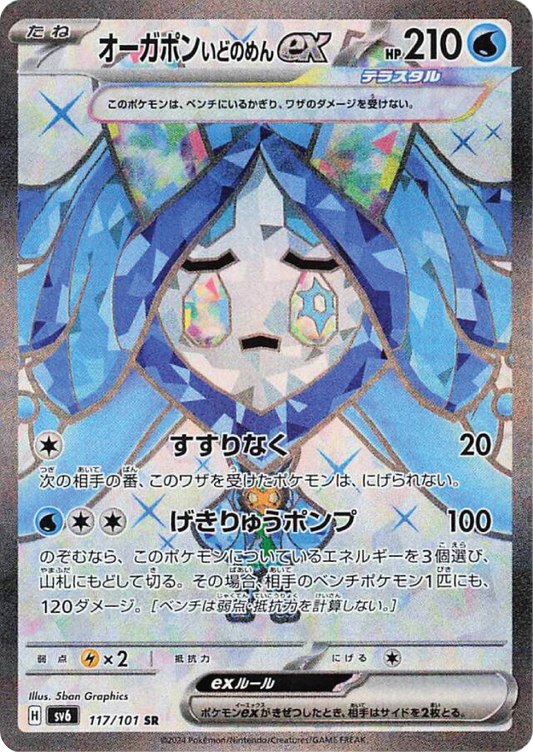 Wellspring Mask Ogerpon Ex (117/101) - Japanese Pokemon Card Singles - High Value Hobby