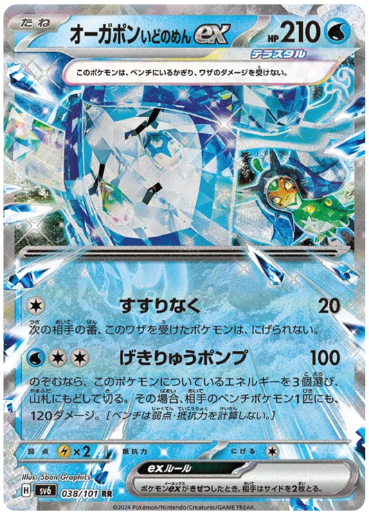 Wellspring Mask Ogerpon Ex (38/101) - Mask of Change (sv6) - Japanese Pokemon Card Singles - High Value Hobby