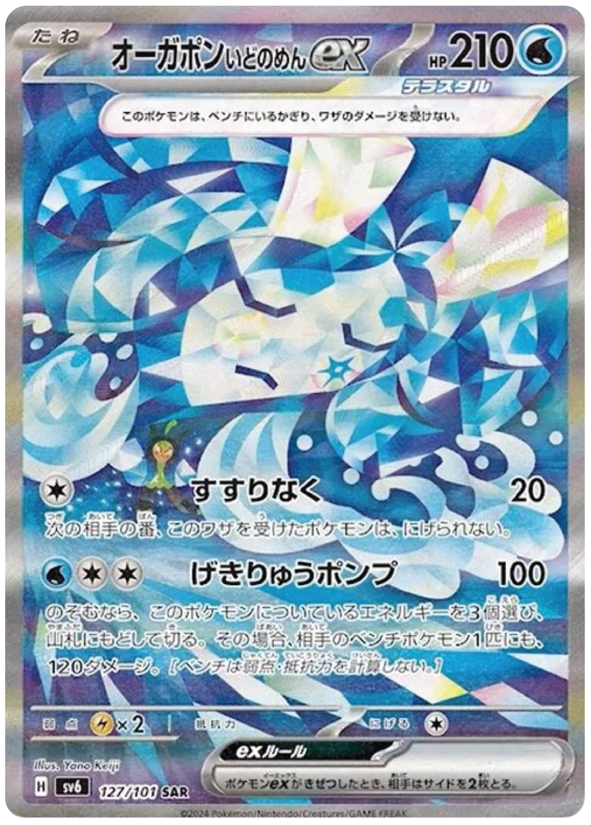 Wellspring Mask Ogerpon Ex (127/101) - Mask of Change (sv6) - Japanese Pokemon Card Singles - High Value Hobby