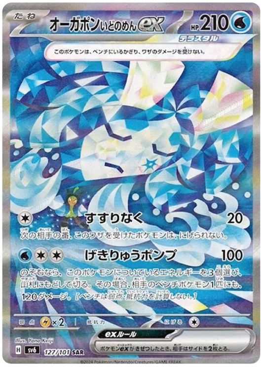 Wellspring Mask Ogerpon Ex (127/101) - Mask of Change (sv6) - Japanese Pokemon Card Singles - High Value Hobby