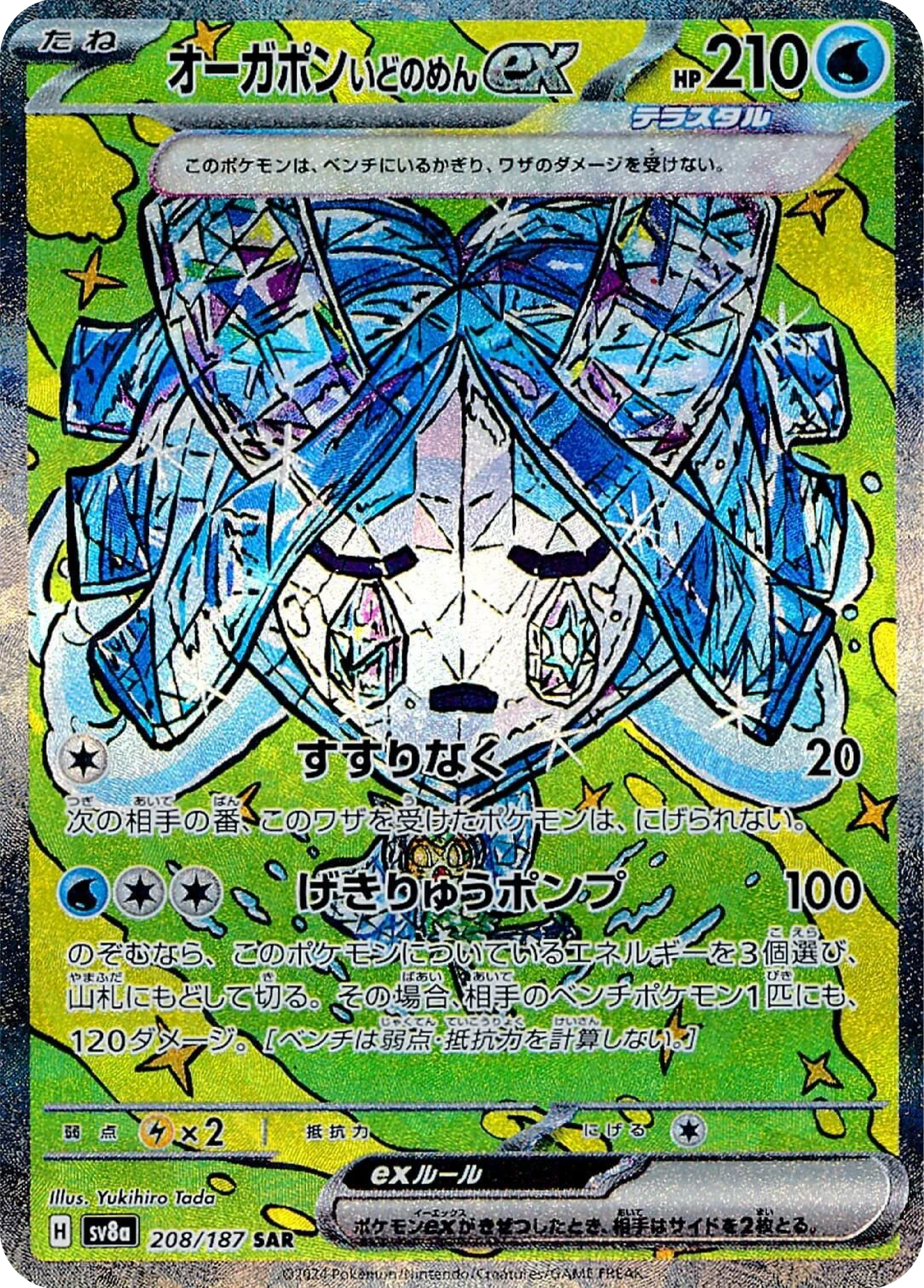 Wellspring Mask Ogerpon ex SAR (208/187) - Pokemon Terastal Festival ex (sv8a) - Japanese Pokemon Card Singles - High Value Hobby