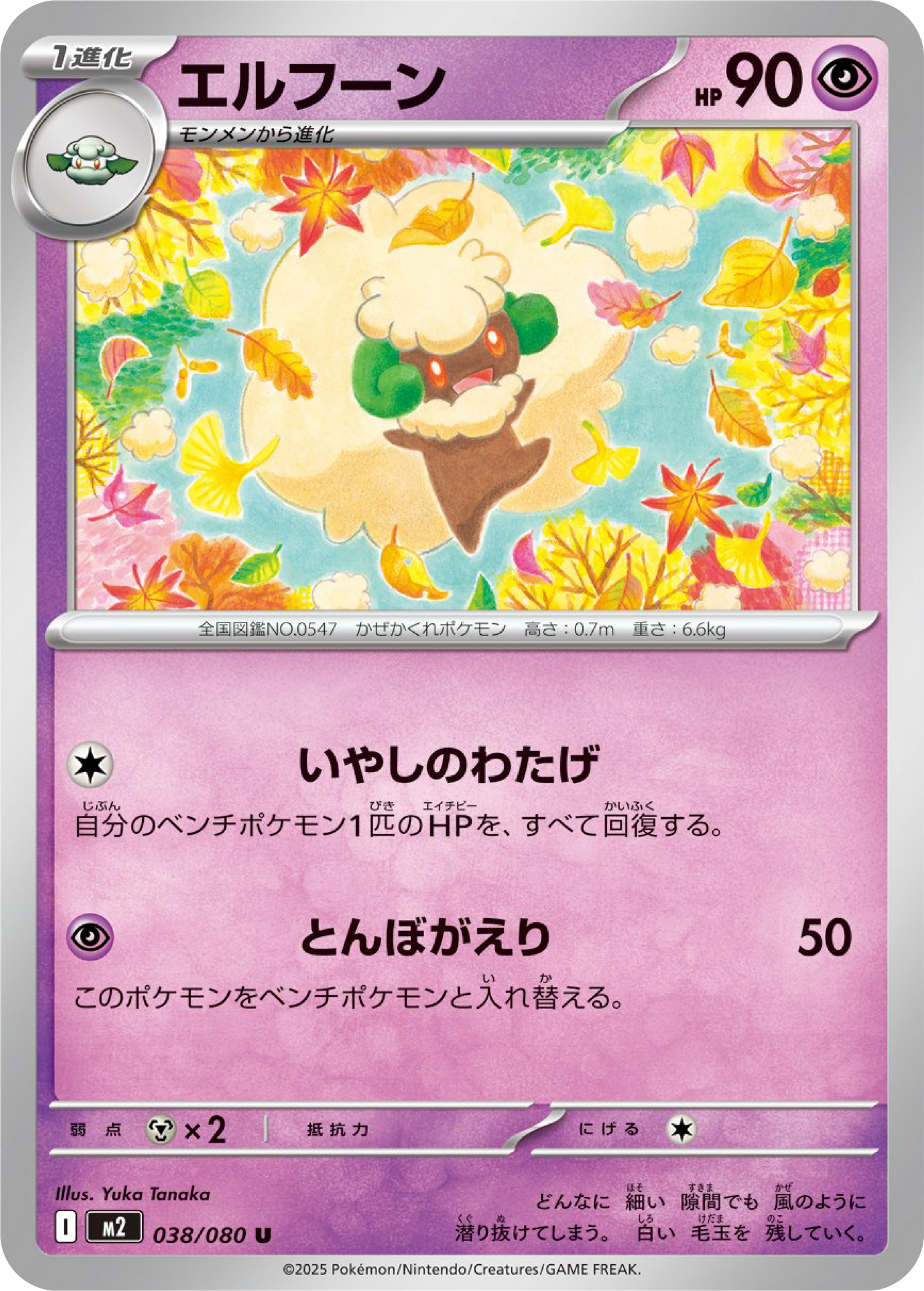 Whimsicott (38/80) - Pokemon Inferno X (M2) - Japanese Pokemon Card Singles in Canada at High Value Hobby