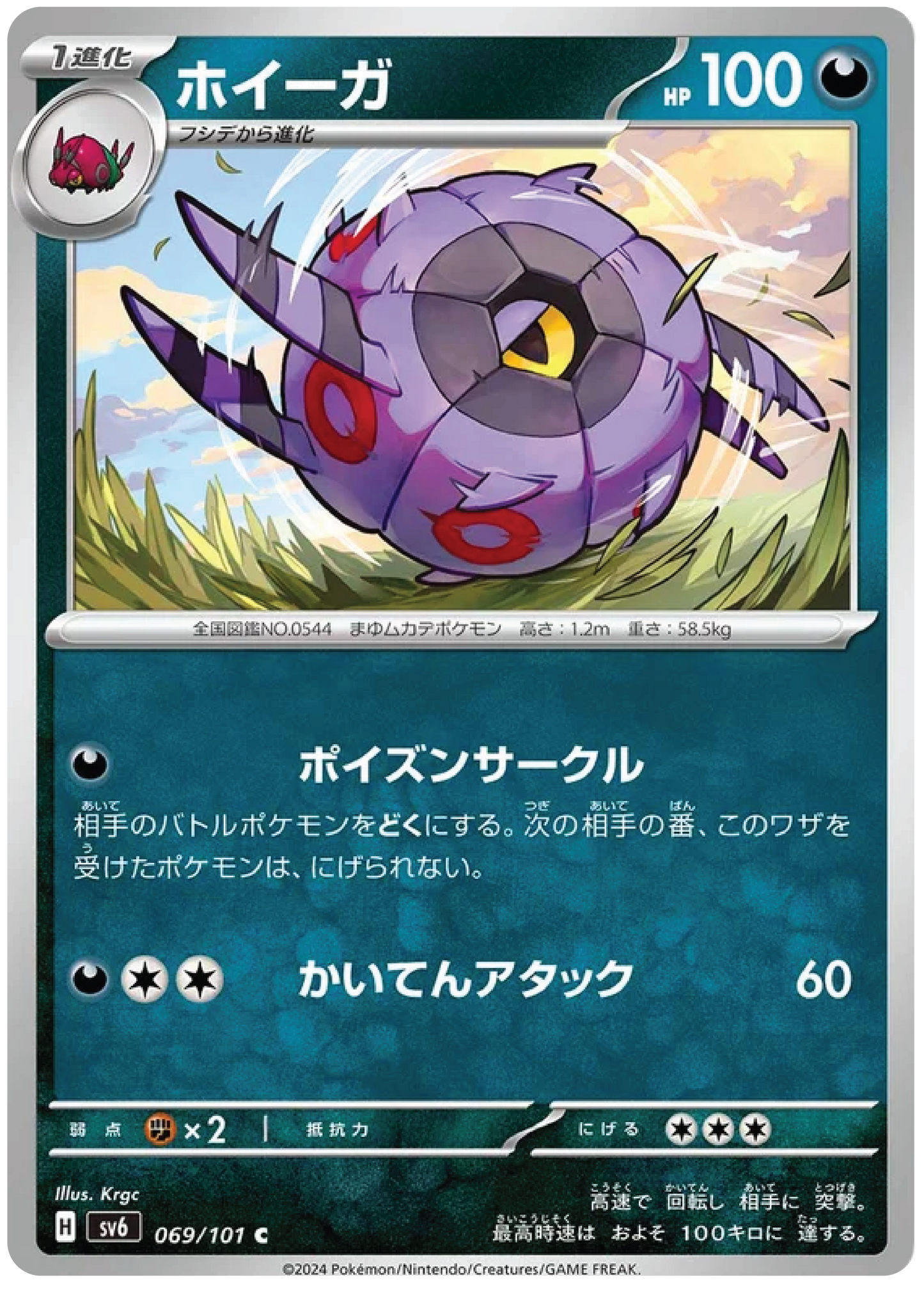 Whirlipede (69/101) - Mask of Change (sv6) - Japanese Pokemon Card Singles - High Value Hobby