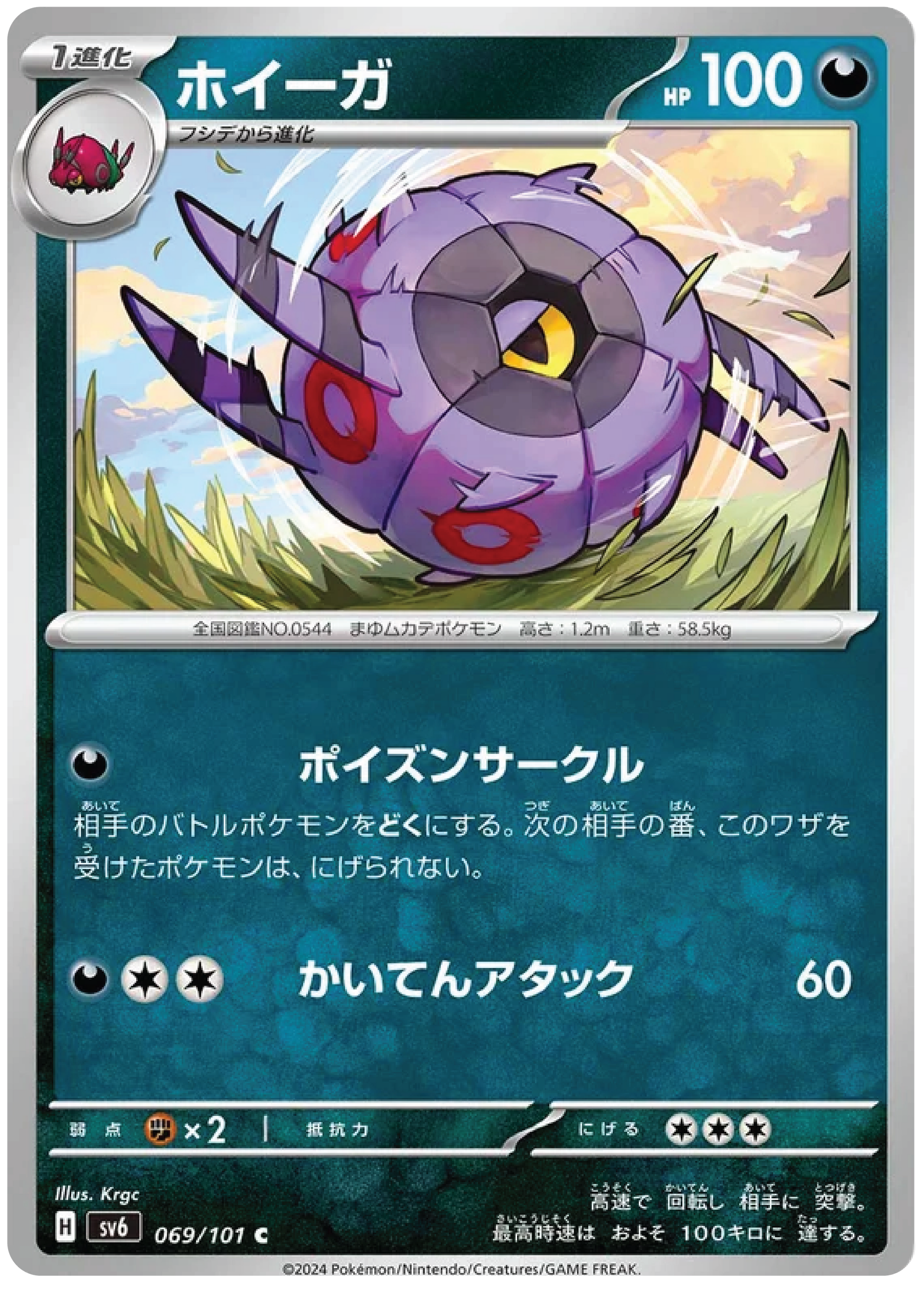 Whirlipede (69/101) - Mask of Change (sv6) - Japanese Pokemon Card Singles - High Value Hobby