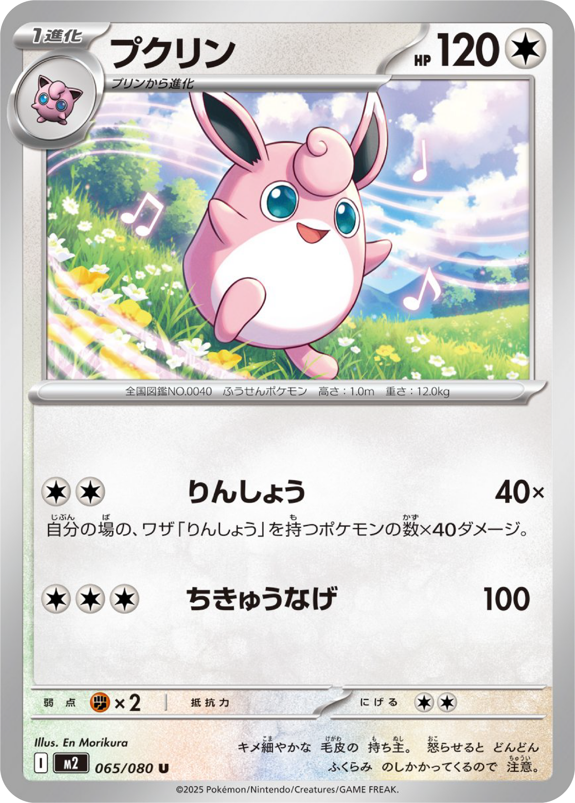 Wigglytuff (65/80) - Pokemon Inferno X (M2) - Japanese Pokemon Card Singles in Canada at High Value Hobby