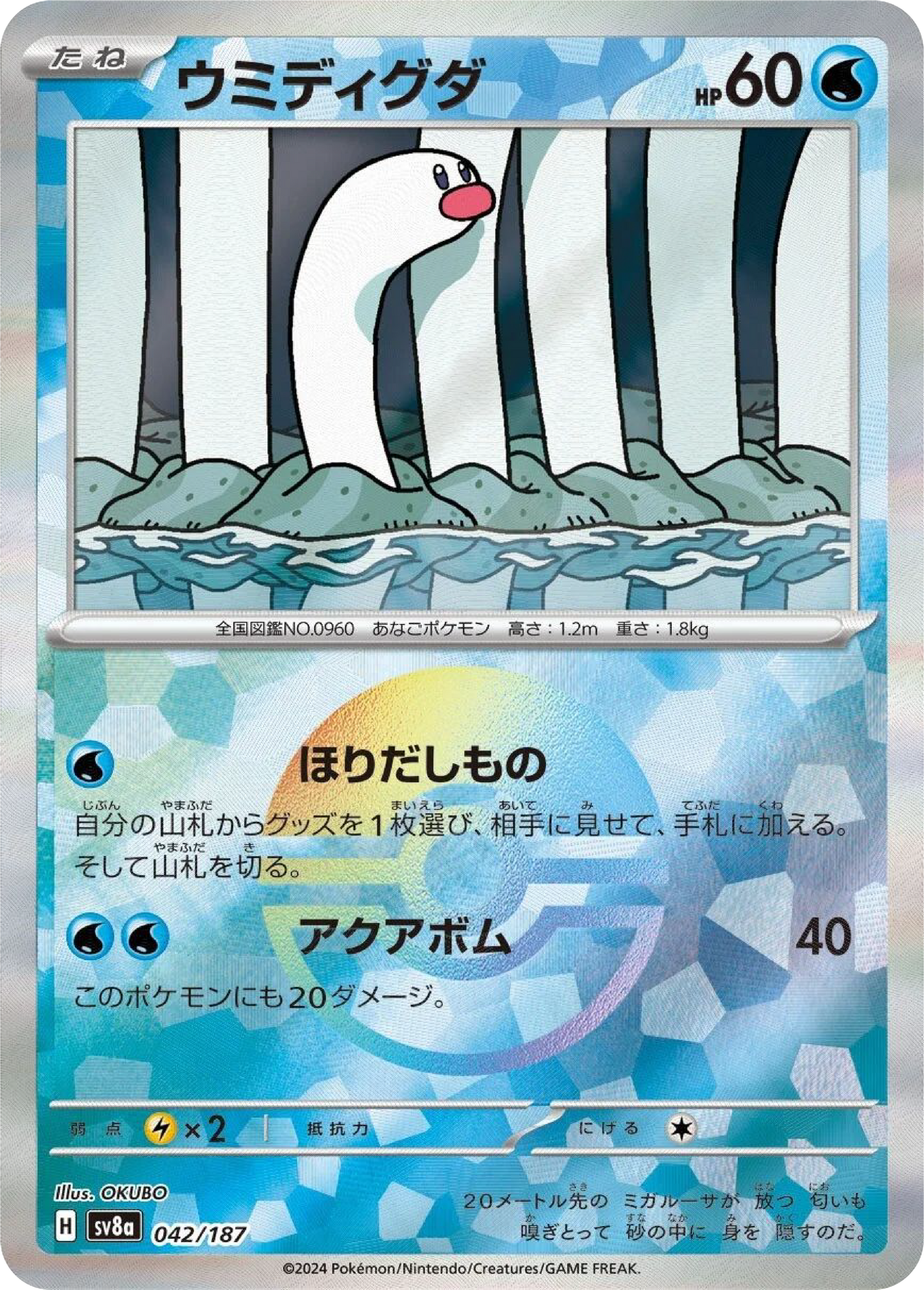 Wiglett Reverse Holo (42/187) - Pokemon Terastal Festival ex (sv8a) - Japanese Pokemon Card Singles - High Value Hobby
