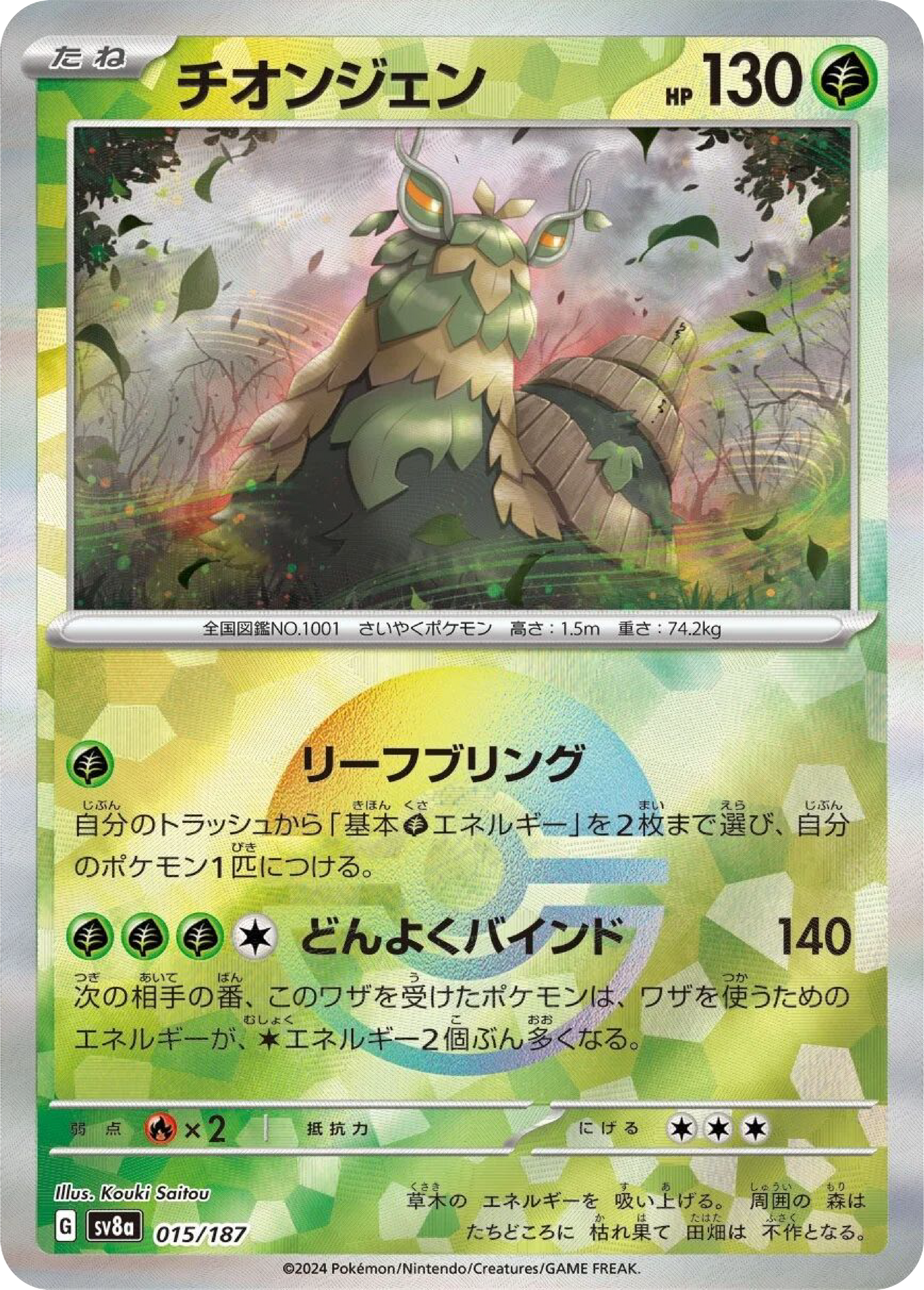 Wo-Chien Reverse Holo (15/187) - Pokemon Terastal Festival ex (sv8a) - Japanese Pokemon Card Singles - High Value Hobby