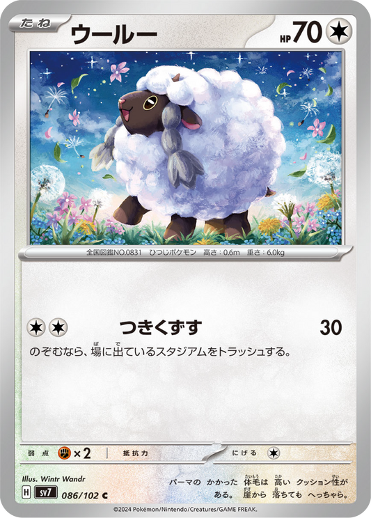 Wooloo (86/102) - Stellar Miracle (sv7) - Japanese Pokemon Cards - High Value Hobby