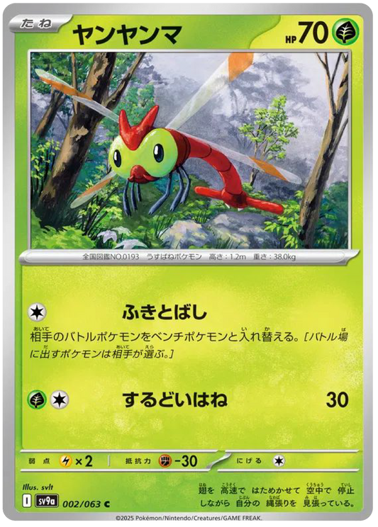 Yanma (2/63) - Pokemon Heat Wave Arena (sv9a) - Japanese Pokemon Cards Canada - High Value Hobby