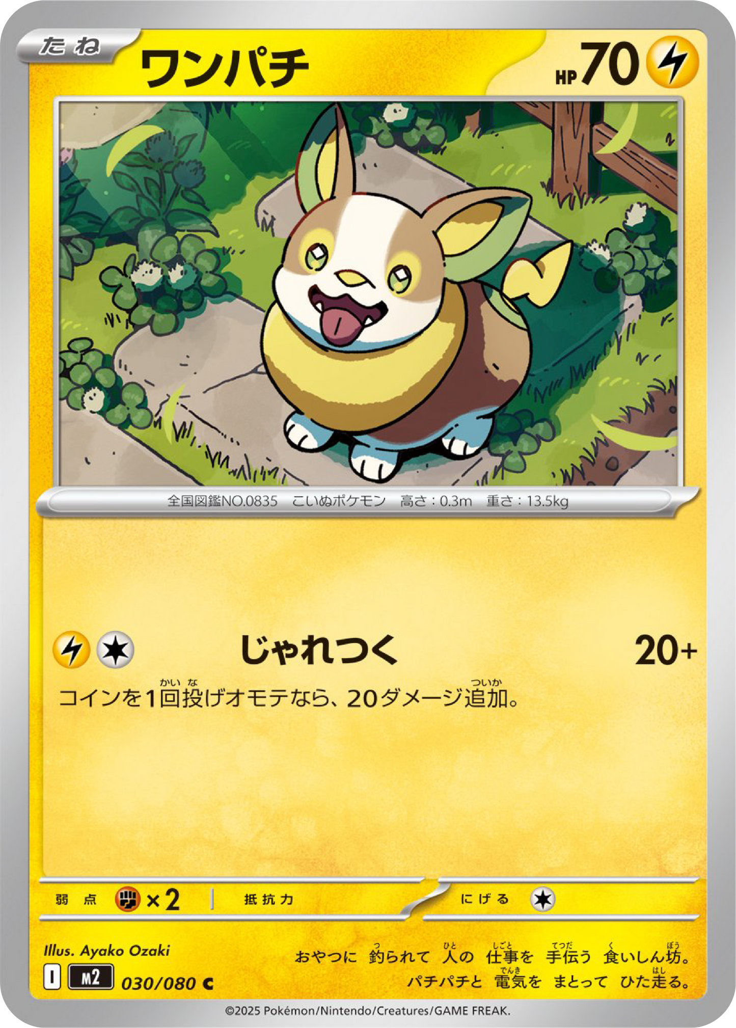 Yamper (30/80) - Pokemon Inferno X (M2) - Japanese Pokemon Card Singles in Canada at High Value Hobby