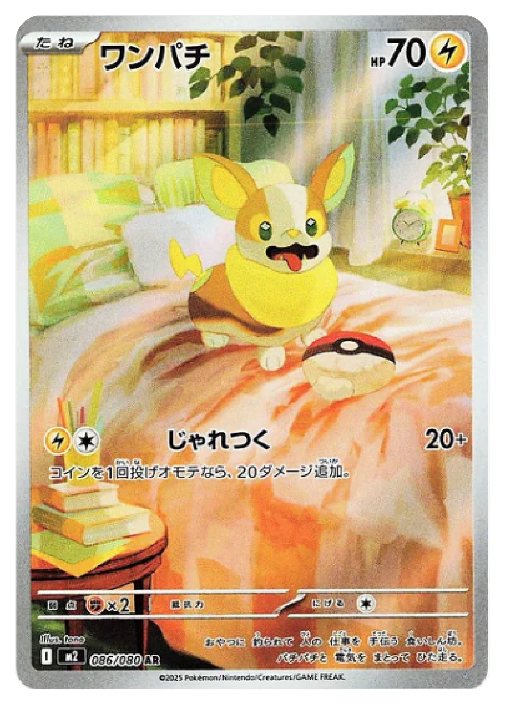 Yamper AR (86/80) - Pokemon Inferno X (M2) - Japanese Pokemon Card Singles in Canada at High Value Hobby