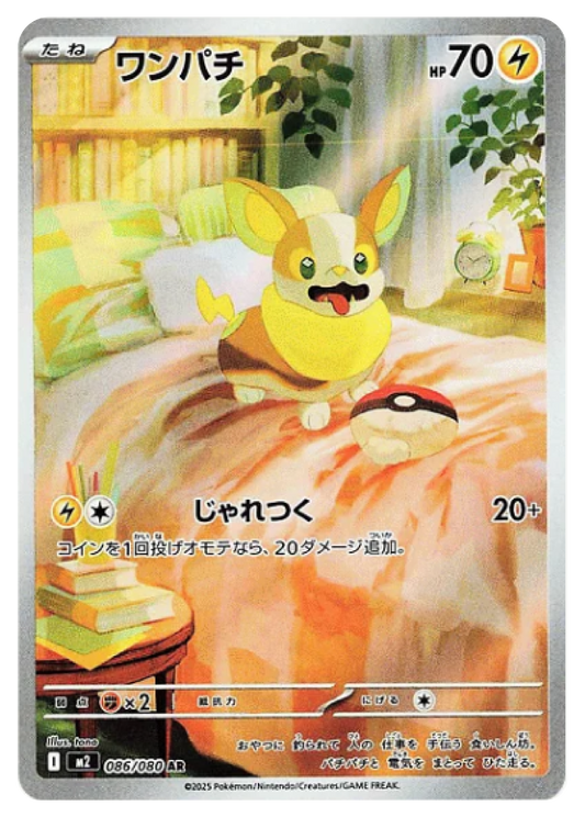 Yamper AR (86/80) - Pokemon Inferno X (M2) - Japanese Pokemon Card Singles in Canada at High Value Hobby