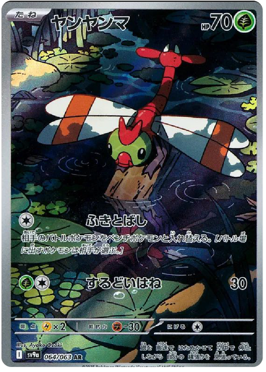 Yanma AR (64/63) - Pokemon Heat Wave Arena (sv9a) - Japanese Pokemon Cards Canada - High Value Hobby