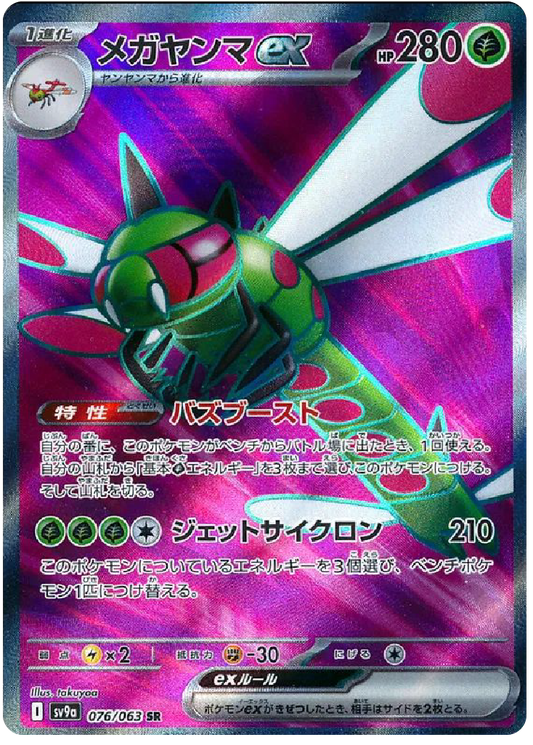 Yanmega SR (76/63) - Pokemon Heat Wave Arena (sv9a) - Japanese Pokemon Cards Canada - High Value Hobby
