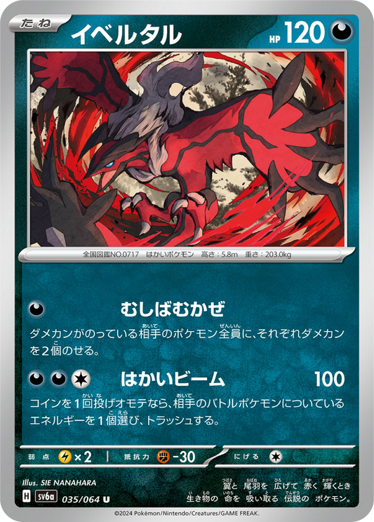 Yveltal (35/64) - Night Wanderer (sv6a) - Japanese Pokemon Card Singles - High Value Hobby