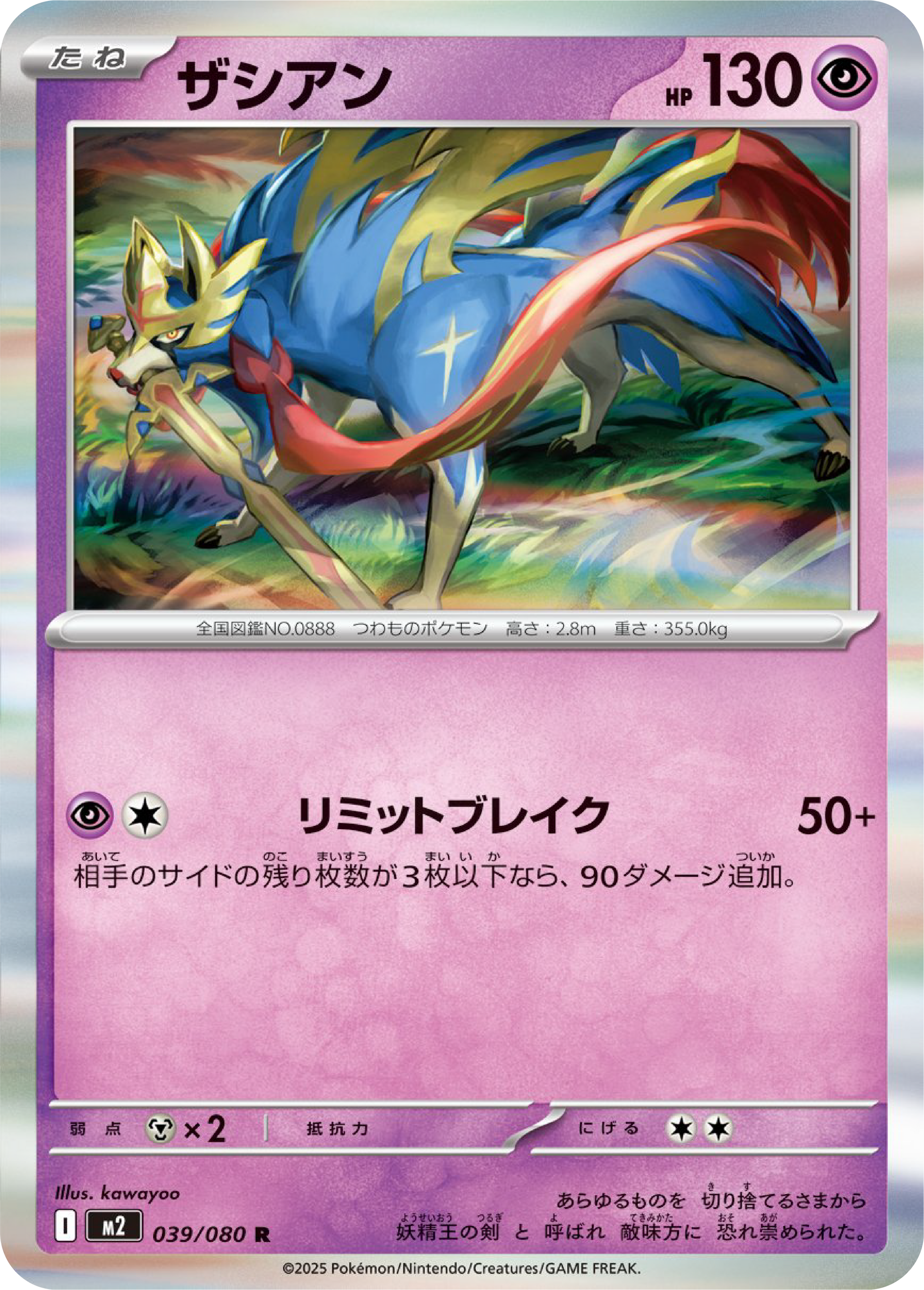Zacian (39/80) - Pokemon Inferno X (M2) - Japanese Pokemon Card Singles in Canada at High Value Hobby