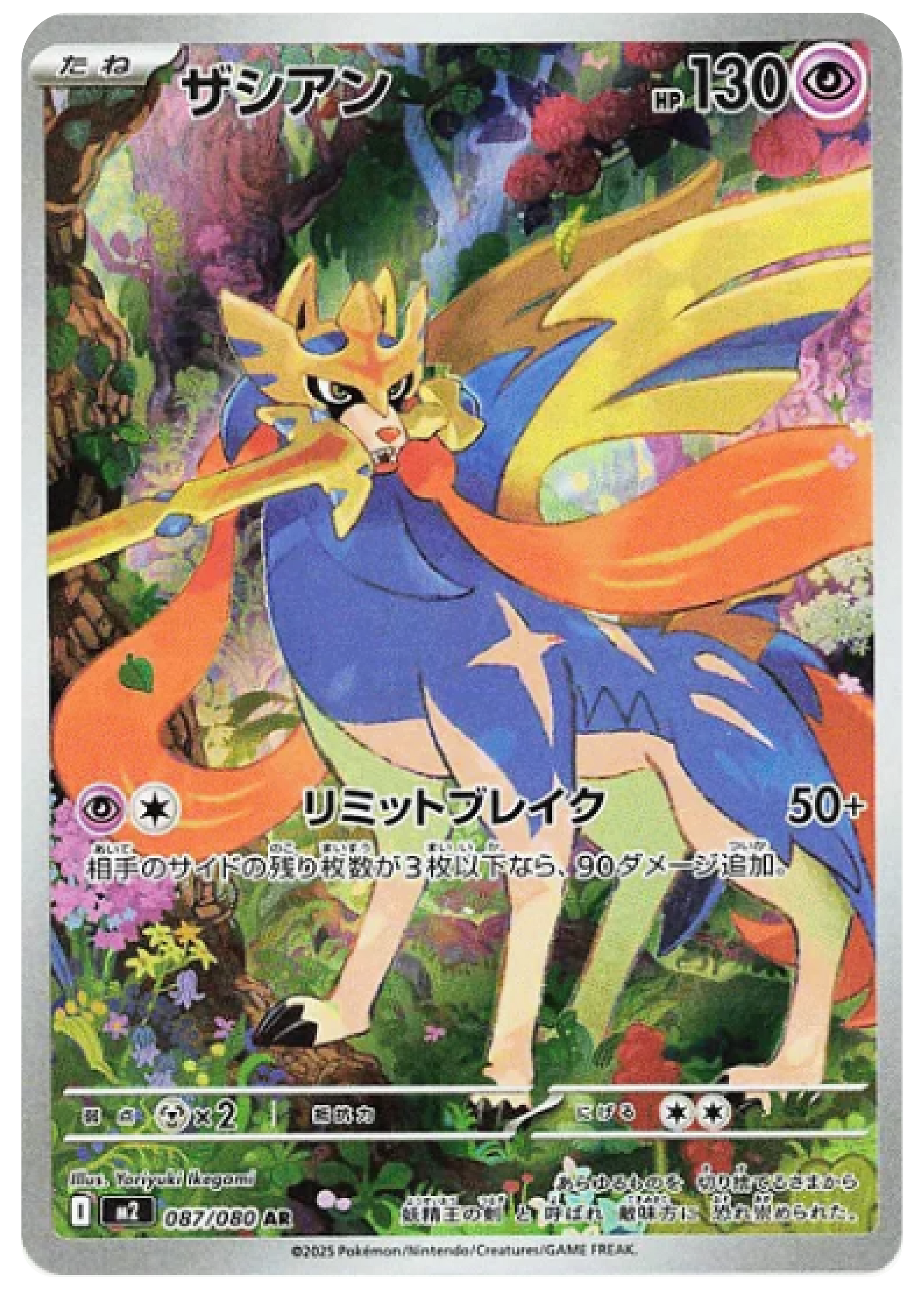 Zacian AR (87/80) - Pokemon Inferno X (M2) - Japanese Pokemon Card Singles in Canada at High Value Hobby
