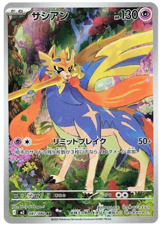 Zacian AR (87/80) - Pokemon Inferno X (M2) - Japanese Pokemon Card Singles in Canada at High Value Hobby