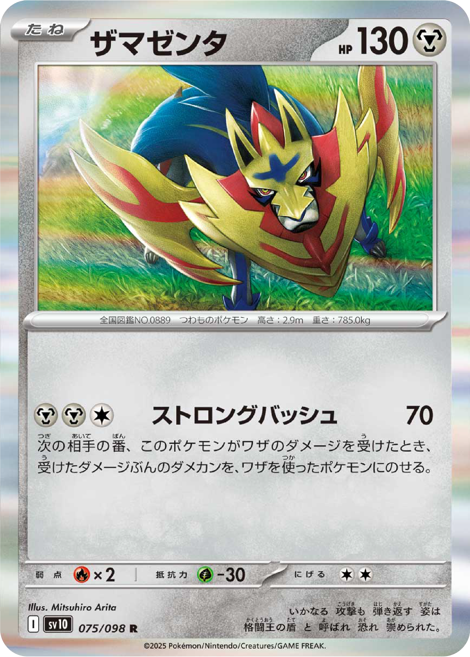 ポケモンカードゲーム zawazawa Zamazenta (75/98) - Pokemon The Glory of Team Rocket (sv10) - High