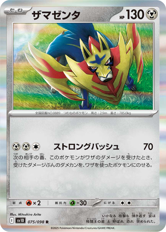Zamazenta (75/98) - Pokemon The Glory of Team Rocket (sv10) - Japanese Pokemon Cards Canada - High Value Hobby