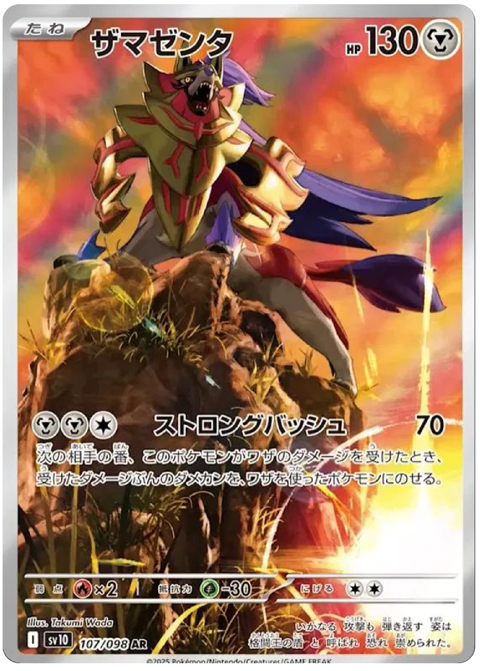 Zamazenta AR (107/98) - Pokemon The Glory of Team Rocket (sv10) - Japanese Pokemon Card Singles Canada - High Value Hobby