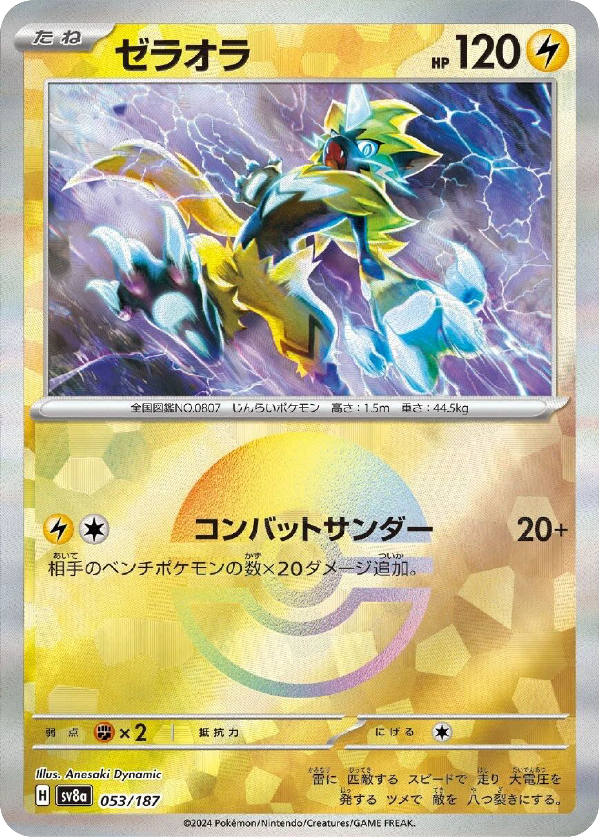 Zeraora Reverse Holo (53/187) - Pokemon Terastal Festival ex (sv8a) - Japanese Pokemon Card Singles - High Value Hobby