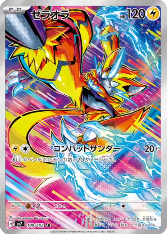 Zeraora (109/102) - Stellar Miracle (sv7)- Japanese Pokemon Cards - High Value Hobby